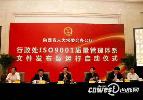 ISO9000正式引入運行大會
